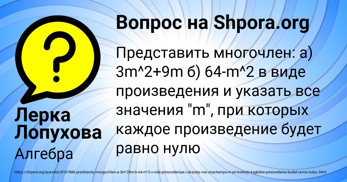 Картинка с текстом вопроса от пользователя Лерка Лопухова